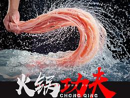火锅，串串