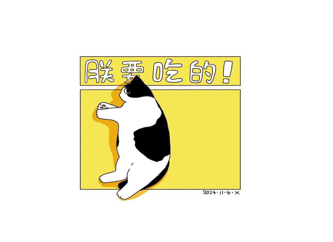 猫咪日常|每日一画第二十一弹