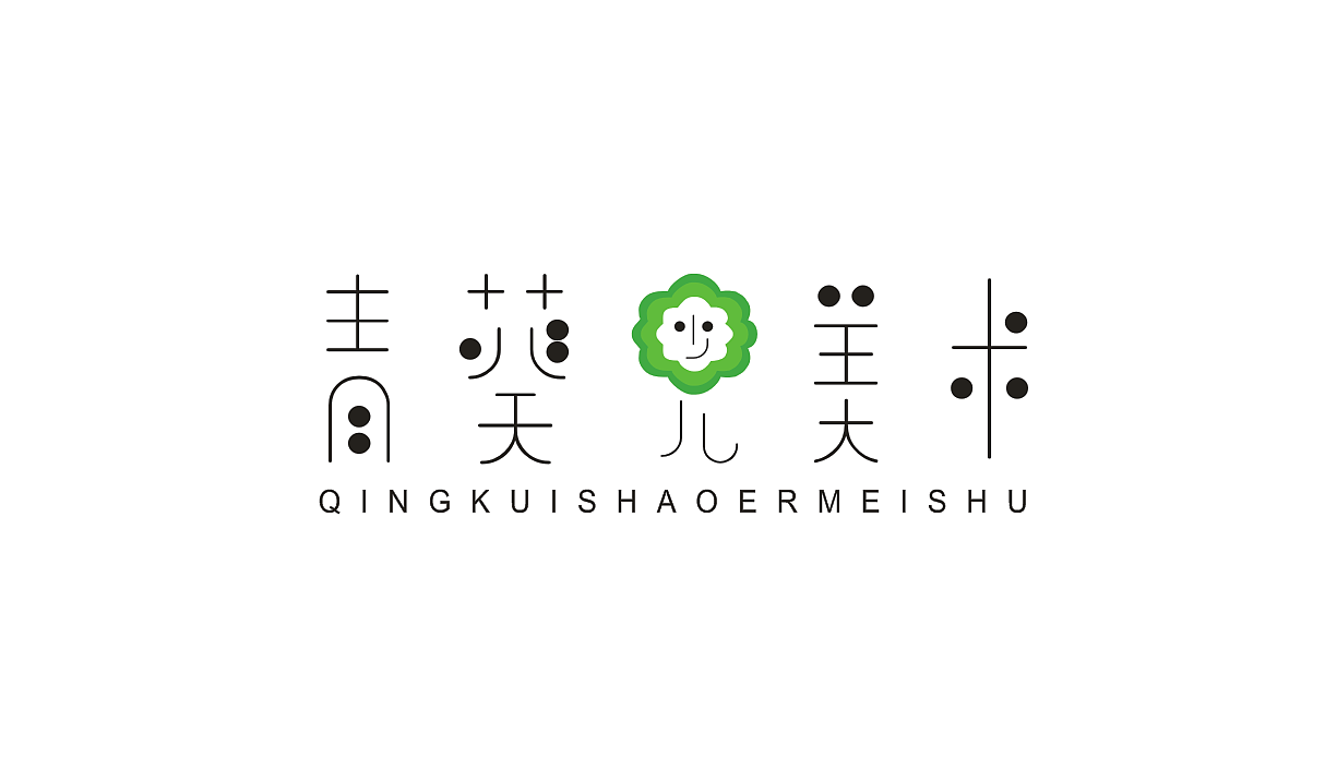 青葵少儿美术培训  LOGO