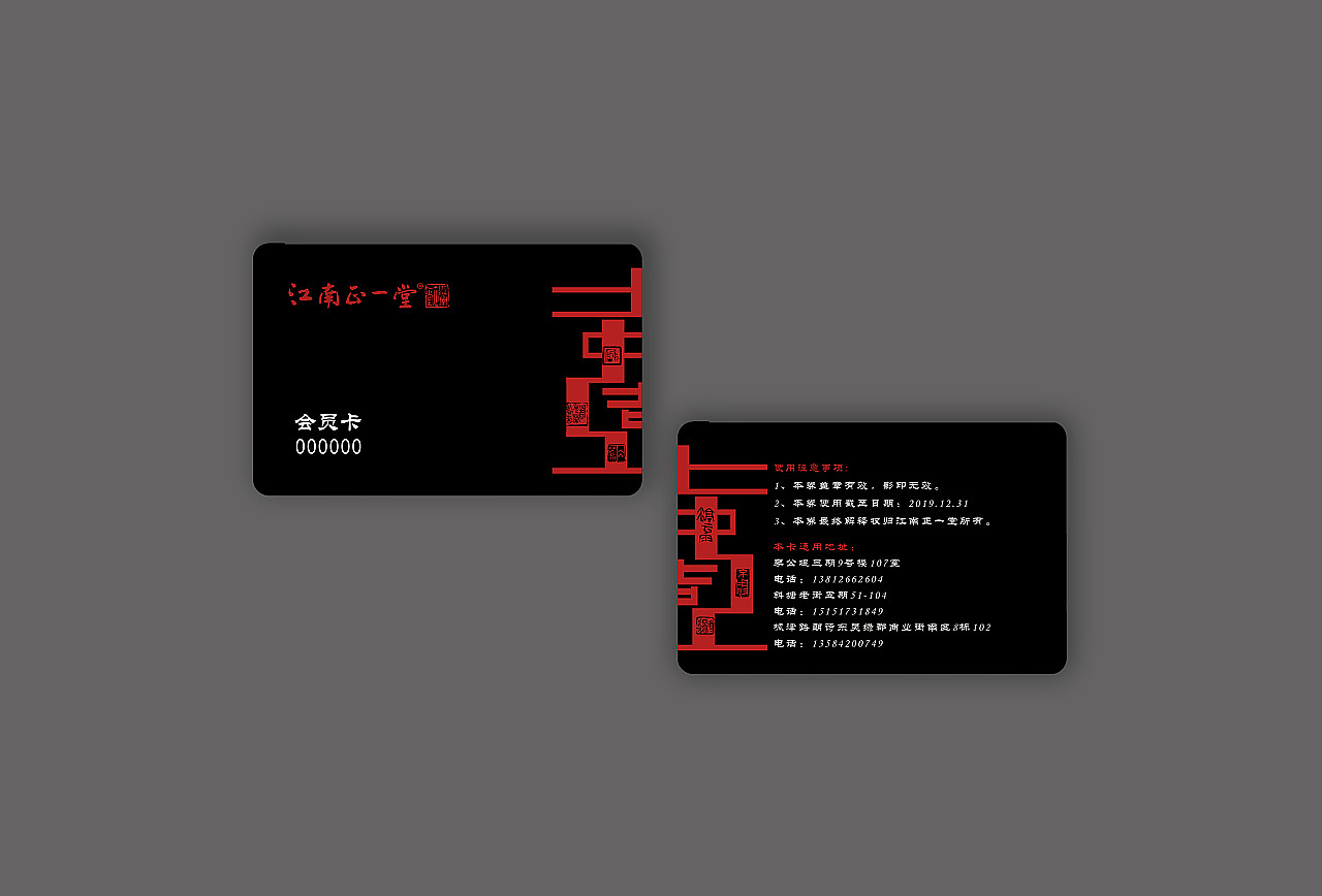 江南正一堂茶室VI设计