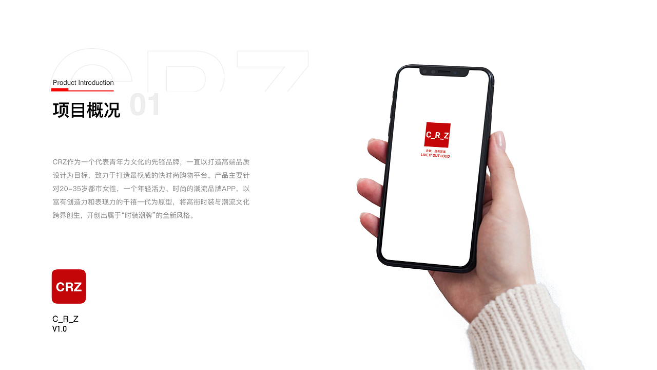 CRZ快时尚服装APP