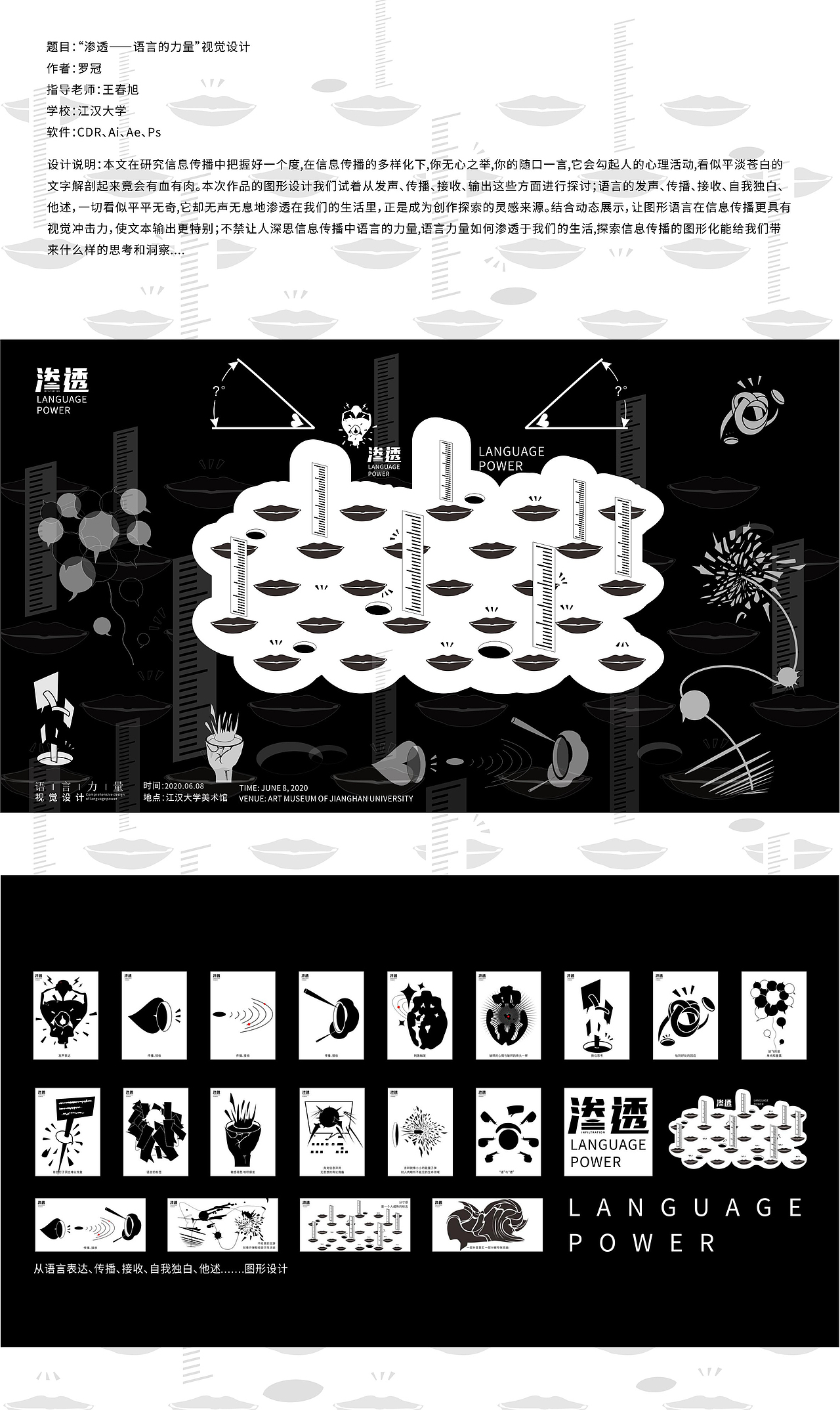 #2020青春答卷#<“渗透——语言的力量”视觉设计>
