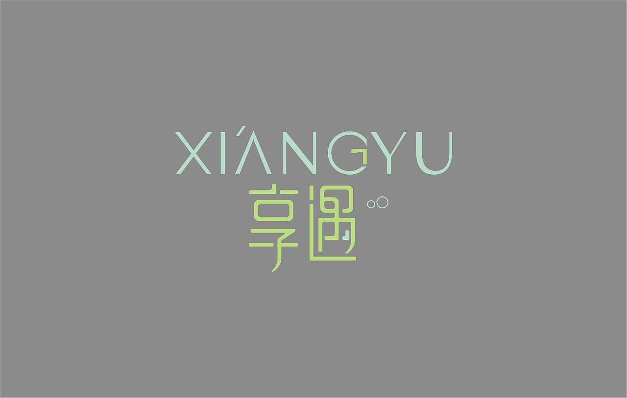 享遇（图ZMjE1Njc2MTk2） - 品牌 - 站酷设计师尔東陳工作室原创素材 - 站酷ZCOOL
