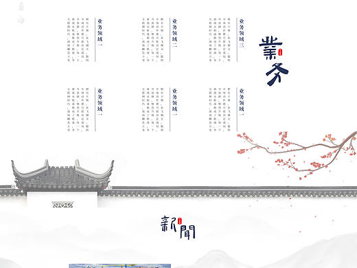 中国风网页设计