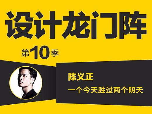 陈义正：一个今天胜过两个明天