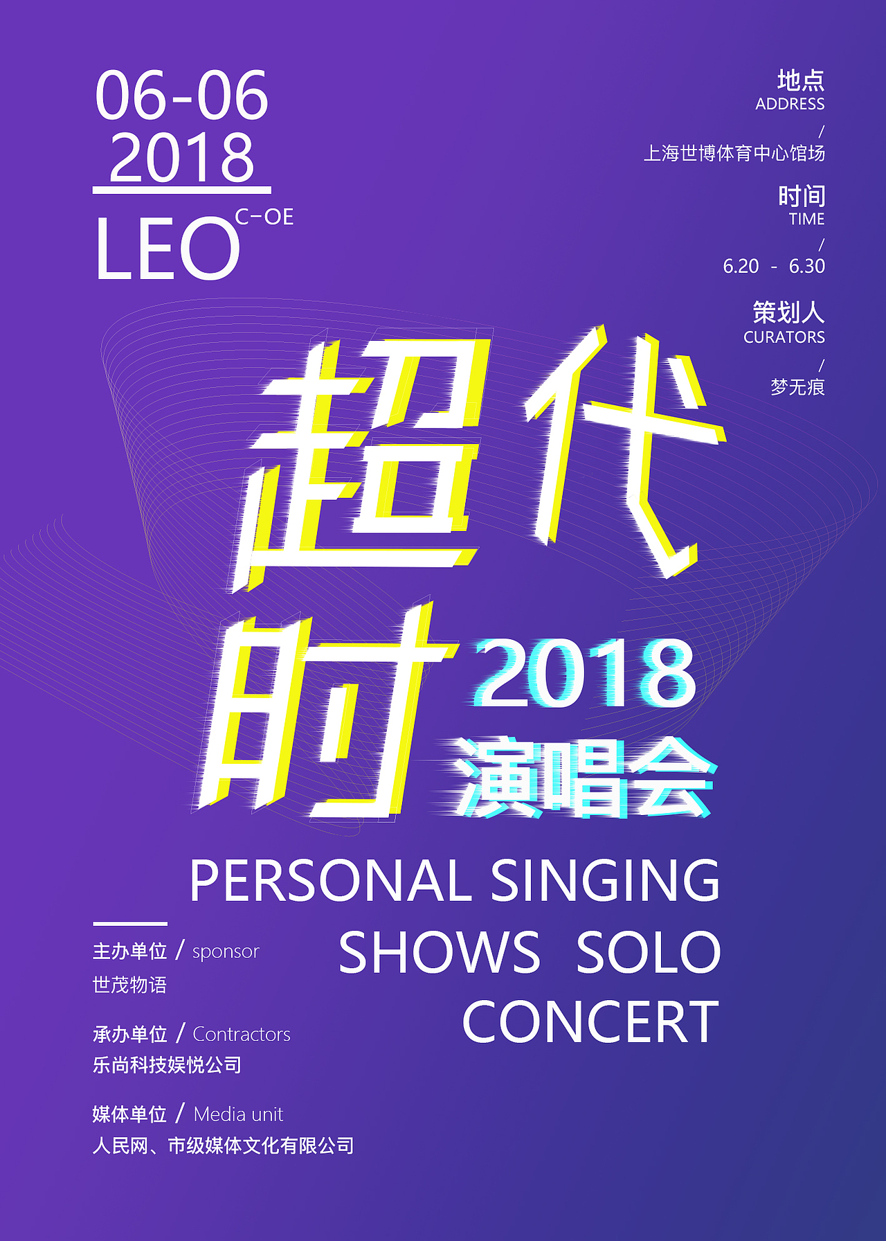 演唱会海报素材