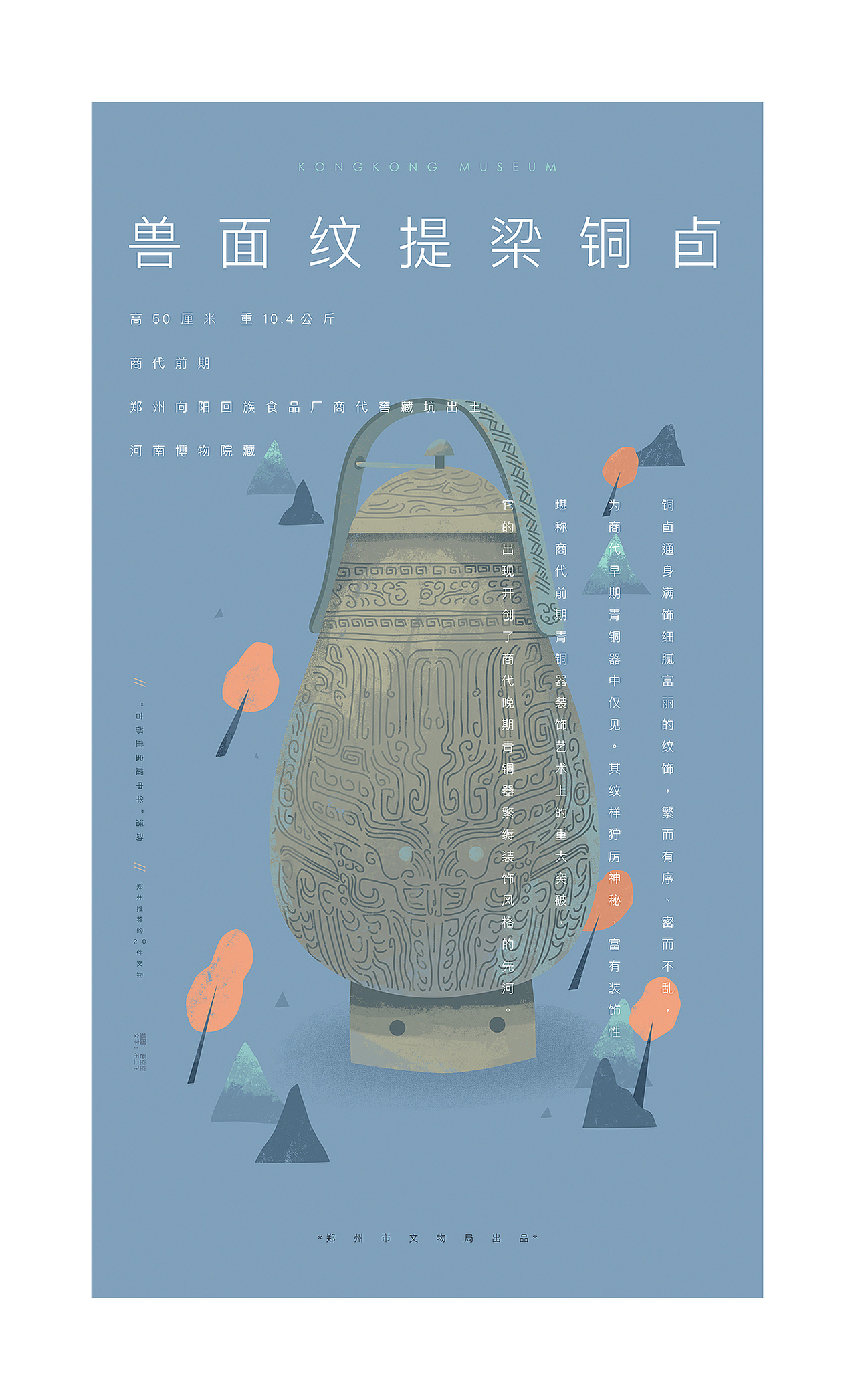 每一件文物都有它自己的故事-郑州的镇都之宝（图ZMTU4MzI0NTEy） - 艺术插画 - 站酷设计师吾空空kongkong原创素材 - 站酷ZCOOL