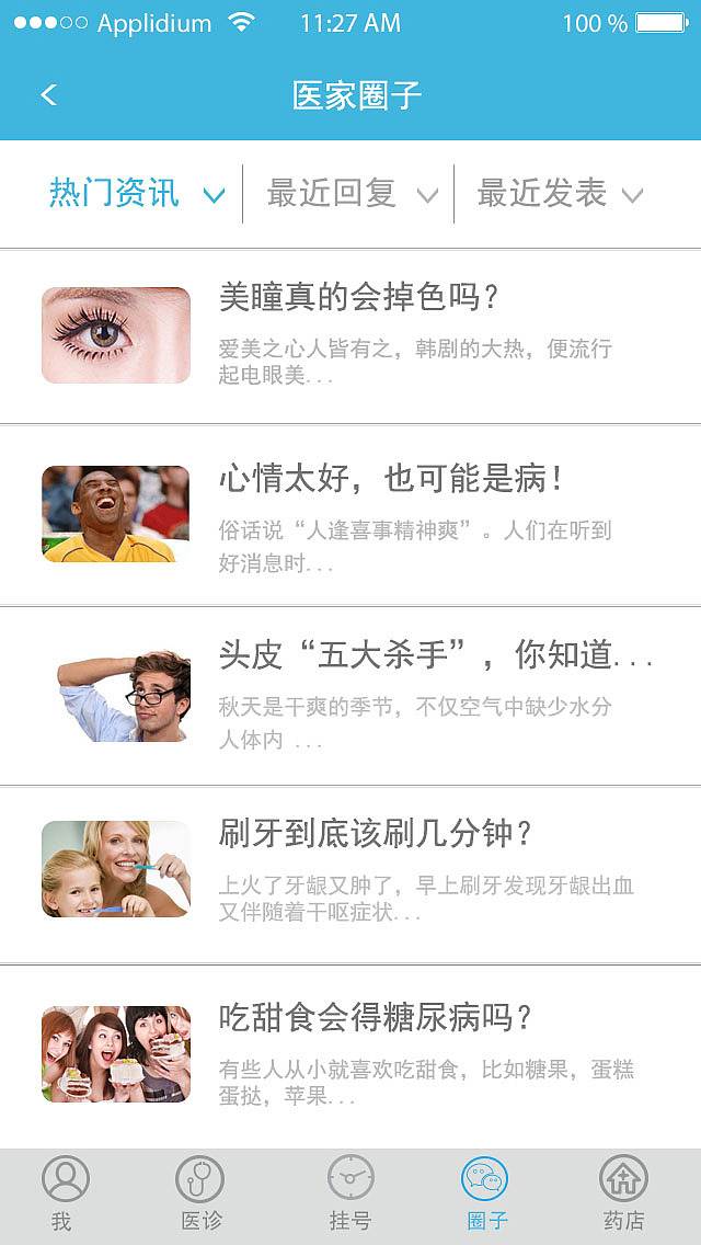 APP【医家】（图ZMzU2NTYyOTY=） - APP界面 - 站酷设计师Pond原创素材 - 站酷ZCOOL
