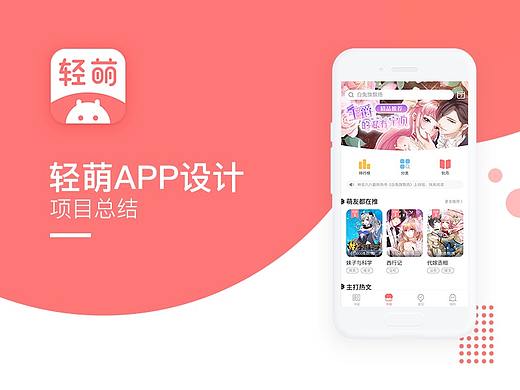 轻萌小说APP项目总结