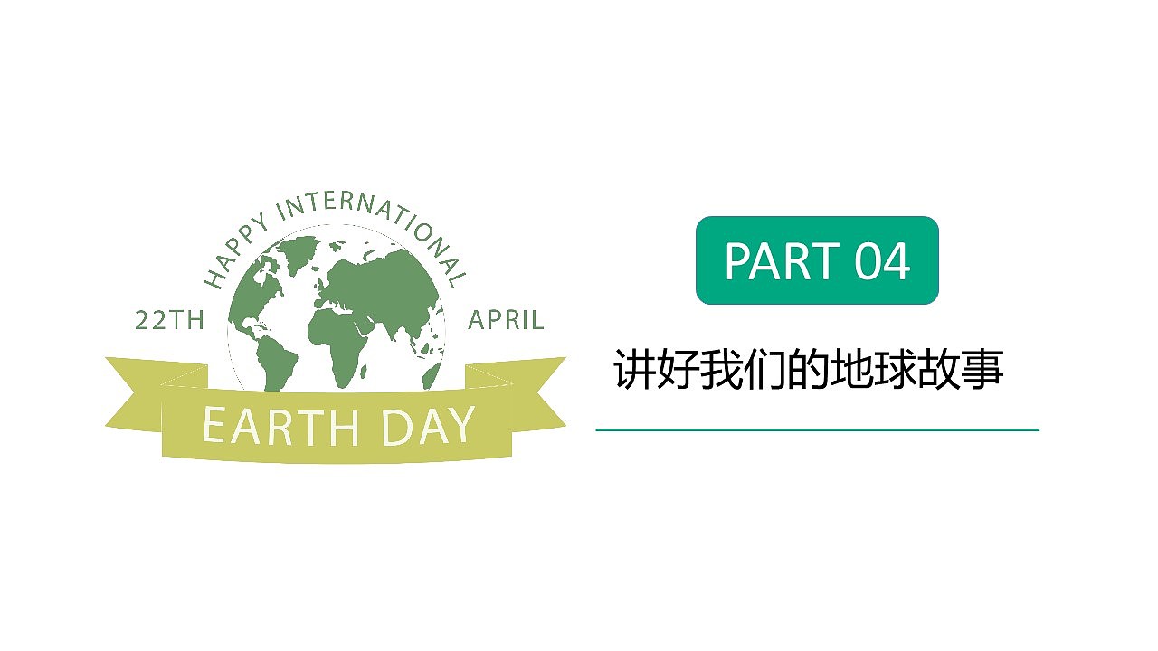4.22世界地球日主题班会PPT模板