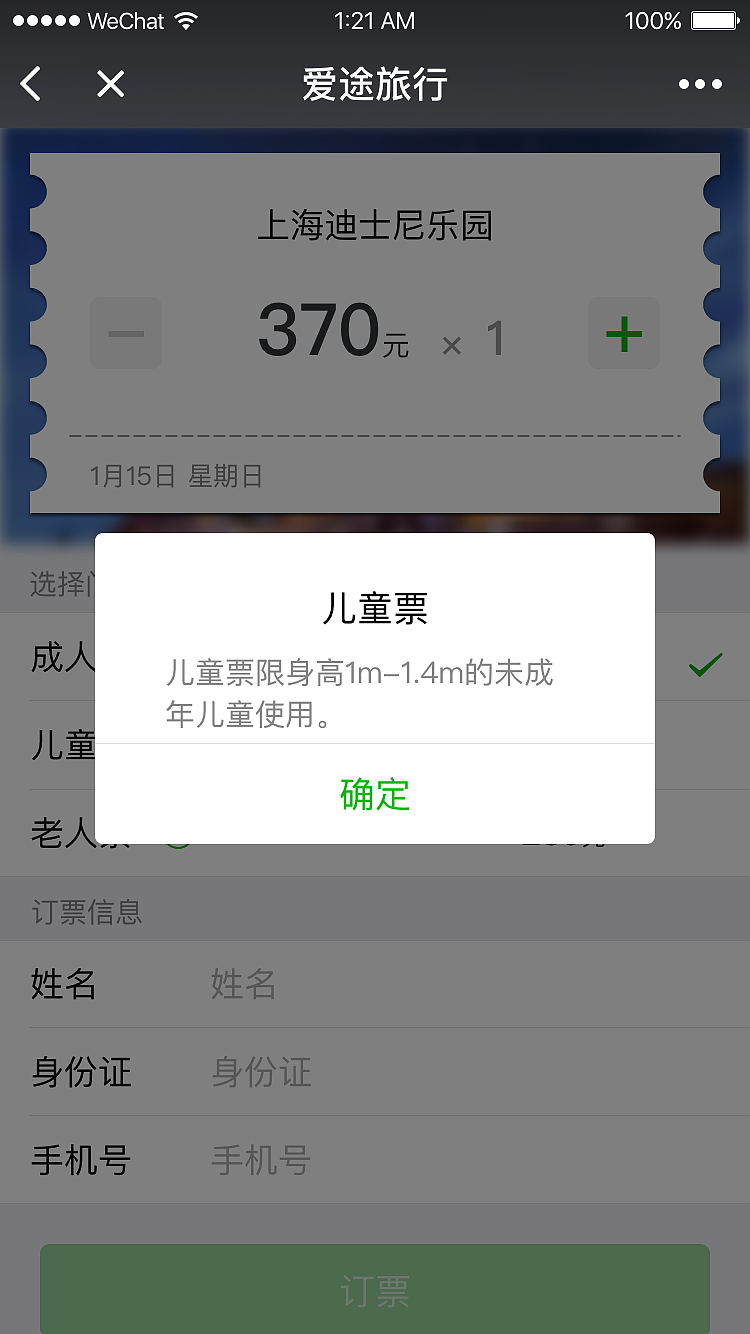 爱途旅行——微信购票小程序（图ZNzIyMDQxNjA=） - APP界面 - 站酷设计师Jeria原创素材 - 站酷ZCOOL