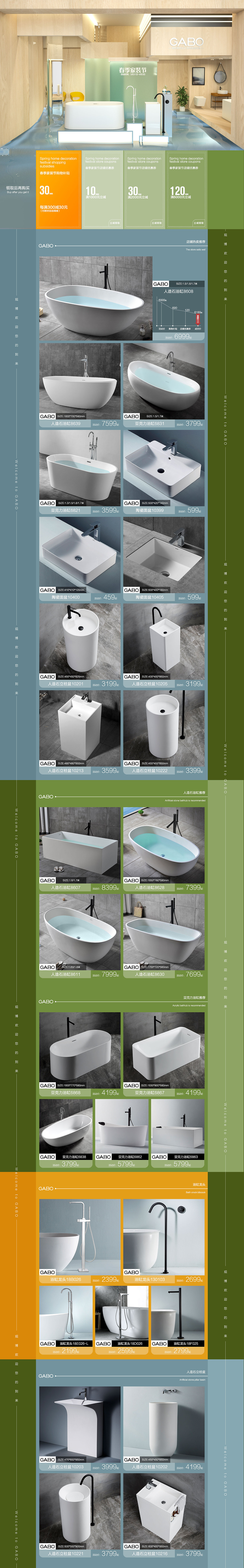 GABO-春季家装节-电脑端