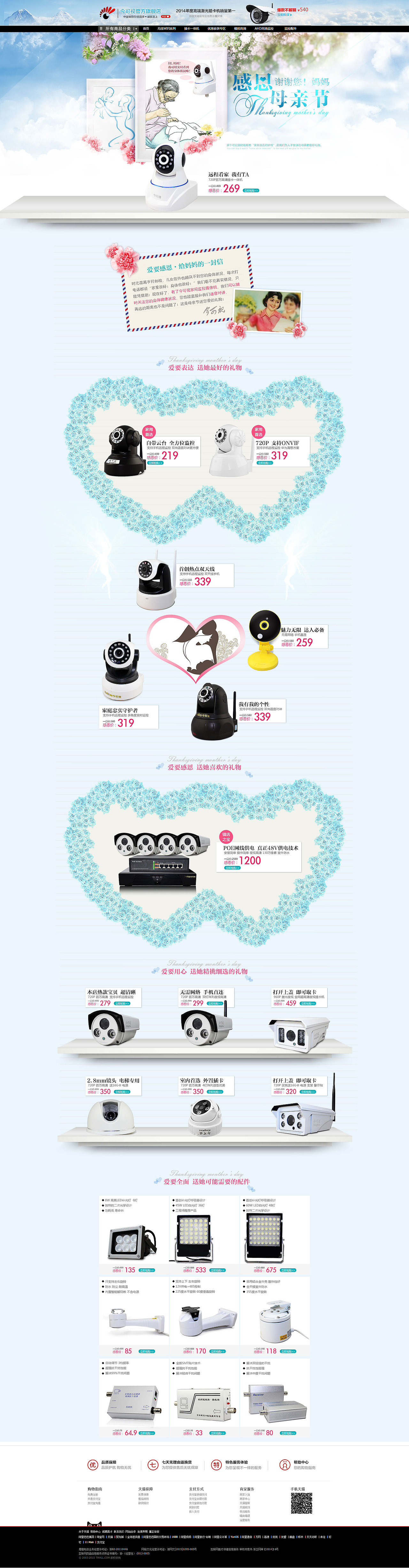 感恩母亲节监控天猫首页设计
