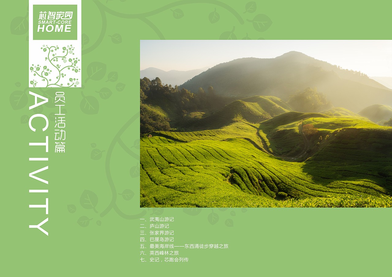 公司内刊 芯智家园 画册 宣导企业文化 JOE（图ZNTI4OTU4MDQ=） - 书籍/画册 - 站酷设计师陈祖坚JOE原创素材 - 站酷ZCOOL