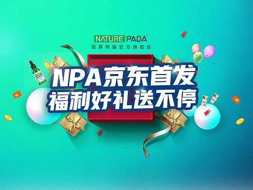 NPA佰草熊猫-京东开业主页设计
