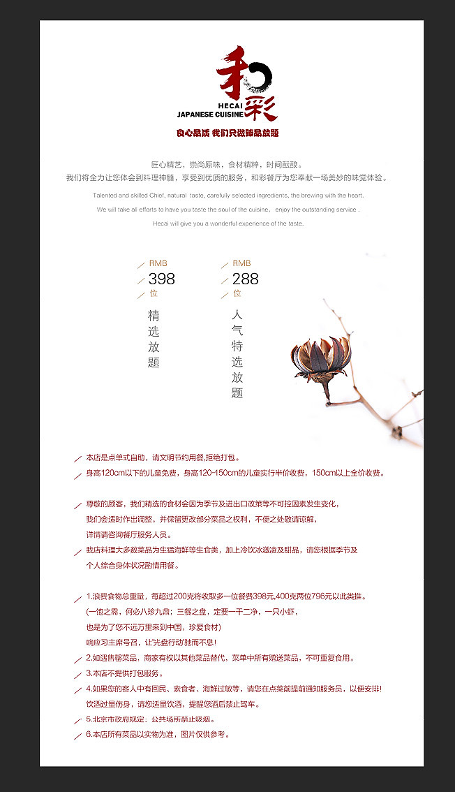 北京和彩放题-菜牌设计（图ZMTk4ODIwMzE2） - 品牌 - 站酷设计师翰林墨海原创素材 - 站酷ZCOOL