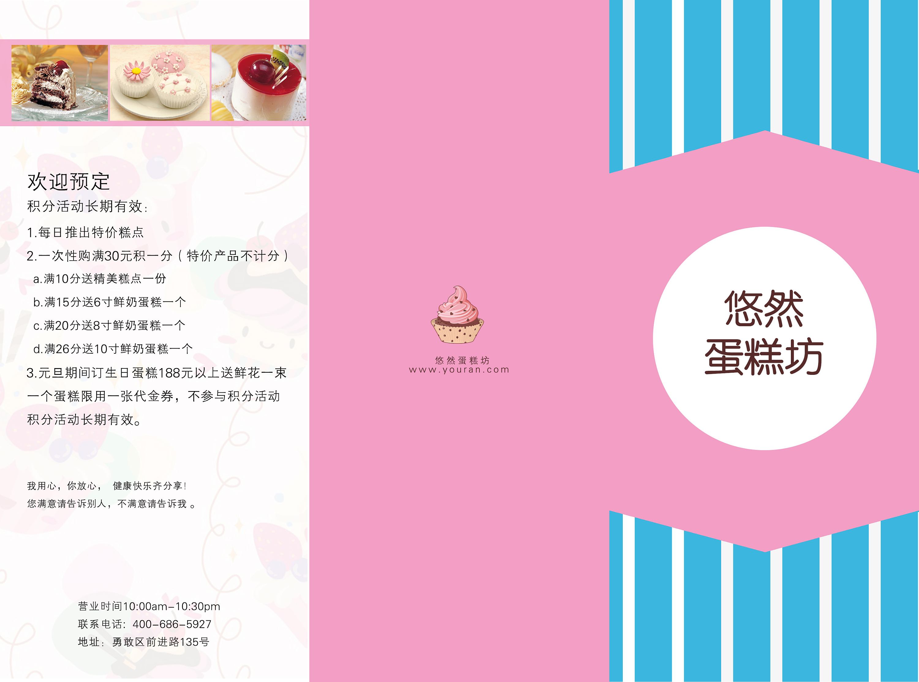 蛋糕店折页