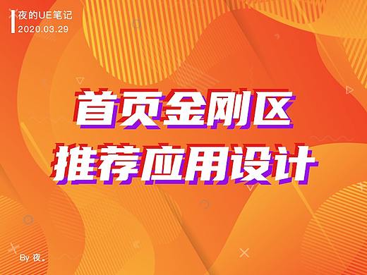 首页金刚区的应用推荐设计