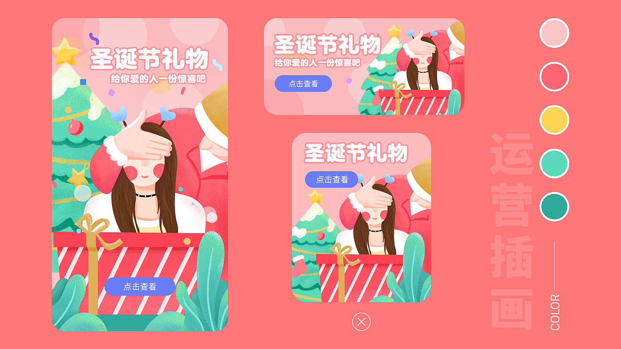 2021运营插画系列