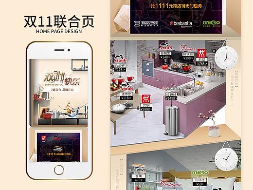 17年双11品牌联合活动页面