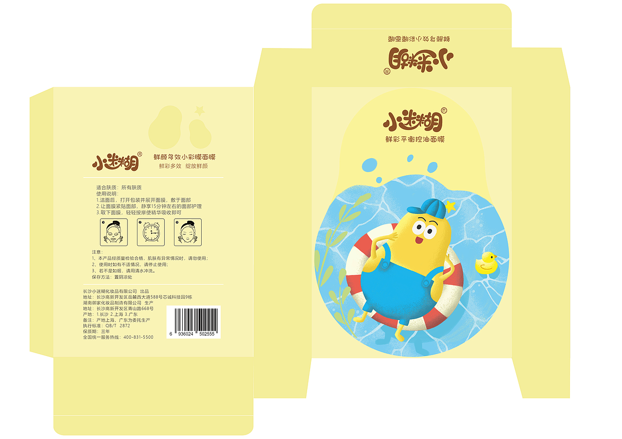 小迷糊面膜包装设计（图ZMTgwODUzODYw） - 包装 - 站酷设计师卜椰原创素材 - 站酷ZCOOL