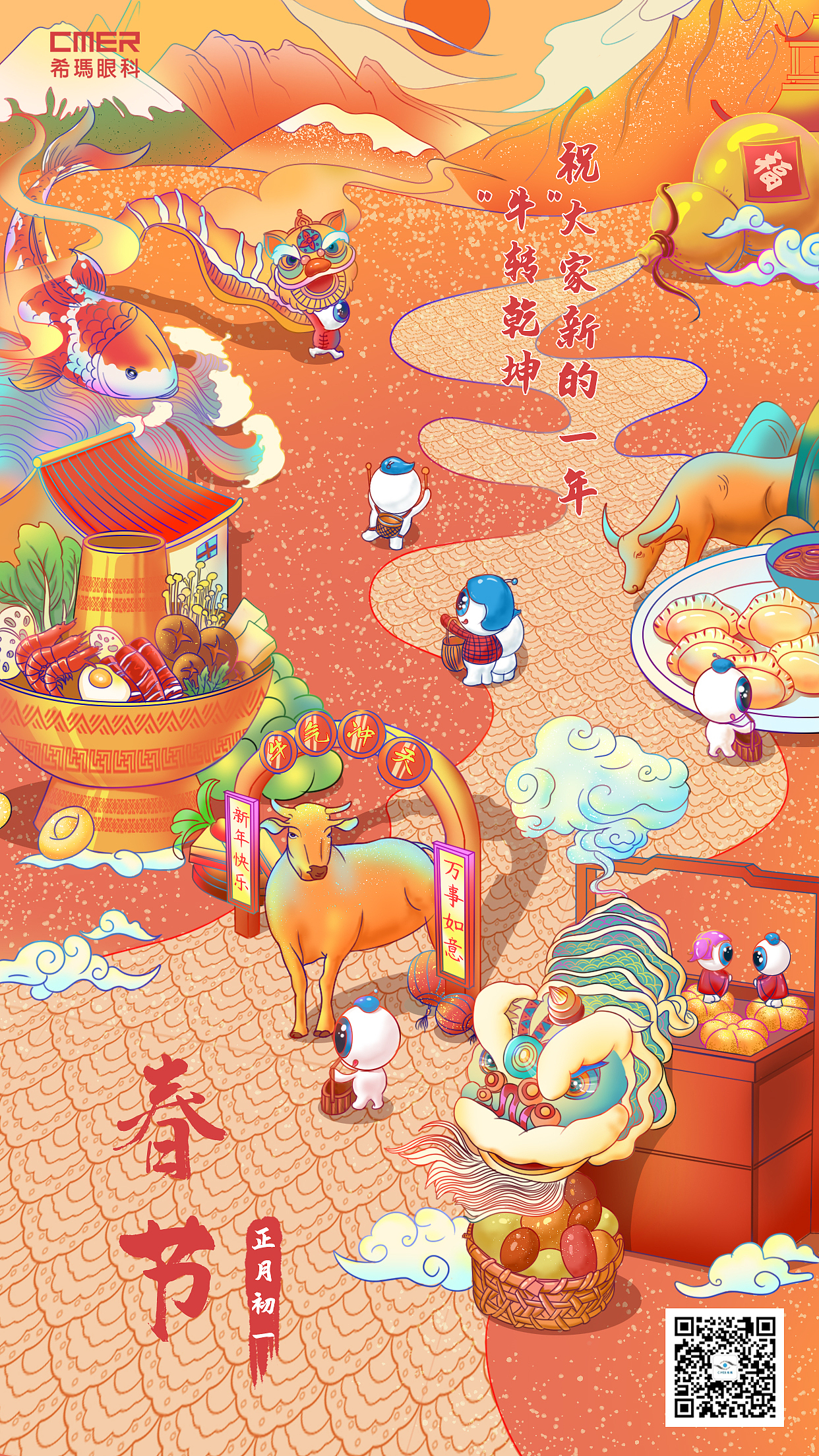 春节插画系列海报