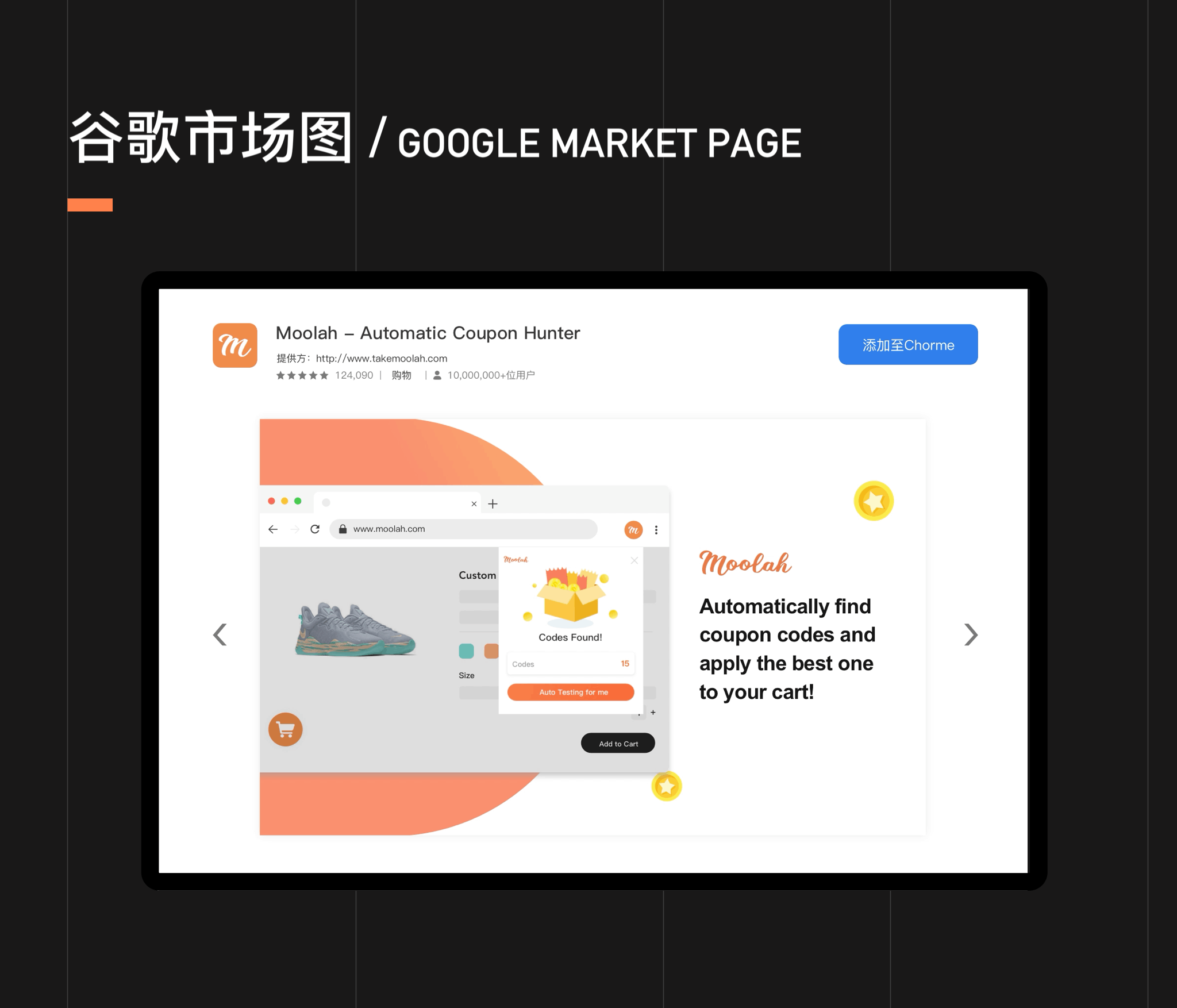 Moolah-Google应用市场插件（图ZMjQ4MjkwOTY4） - 软件界面 - 站酷设计师LeslieChen_原创素材 - 站酷ZCOOL