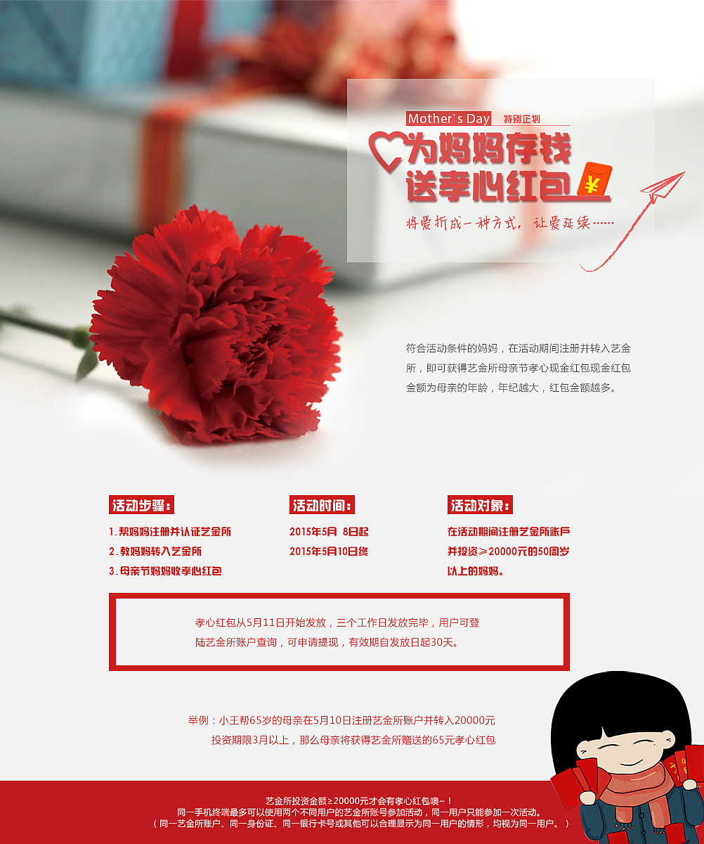 母亲节活动（图ZMjc4MjUzNTY=） - 运营设计 - 站酷设计师Ah丶Q原创素材 - 站酷ZCOOL