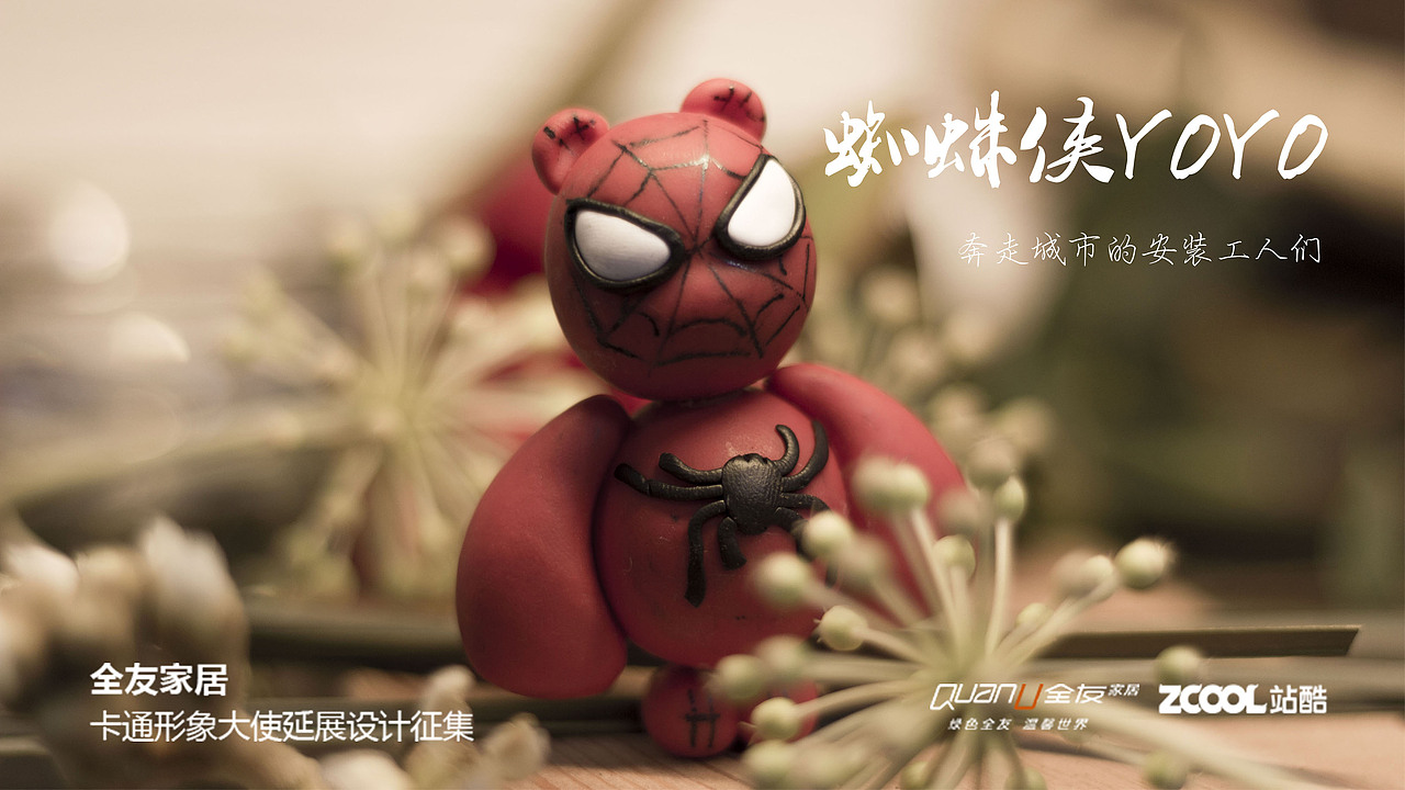 百变YOYO侠（图ZNjU4NjI4MDg=） - 其他手工艺 - 站酷设计师喵哇原创素材 - 站酷ZCOOL