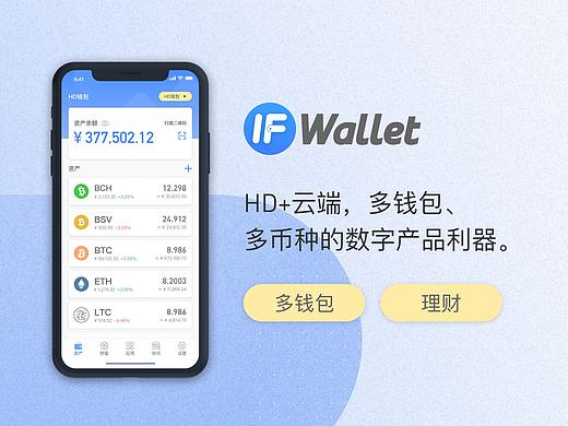 IFWallet APP