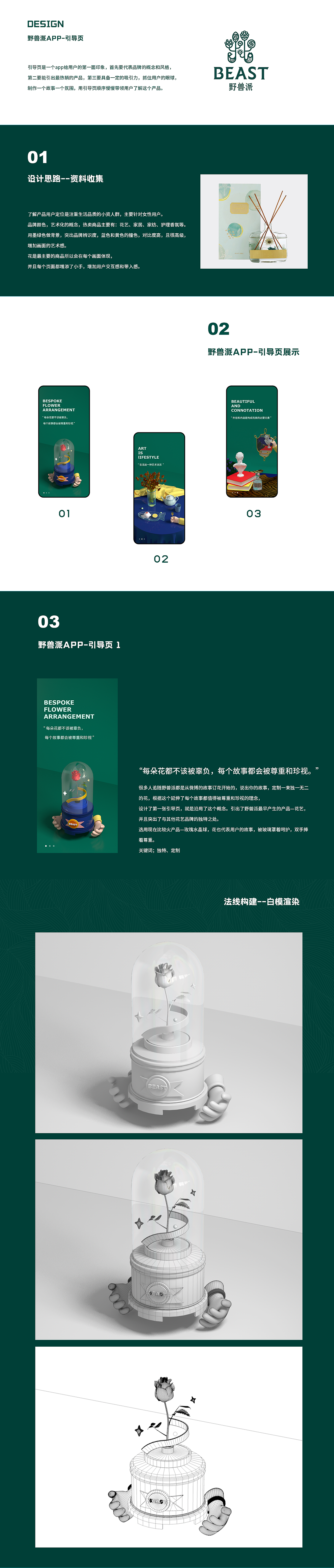 野兽派APP 引导页设计