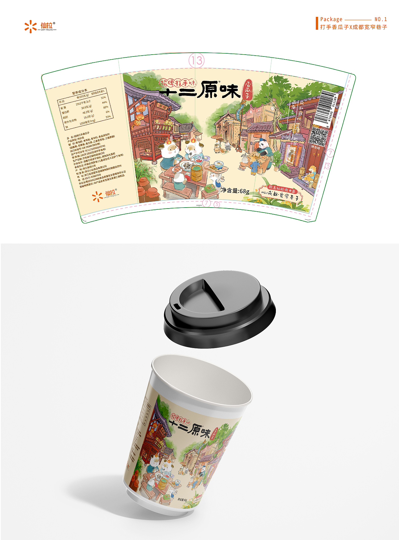 当坚果遇上国风--十二原味罐装坚果