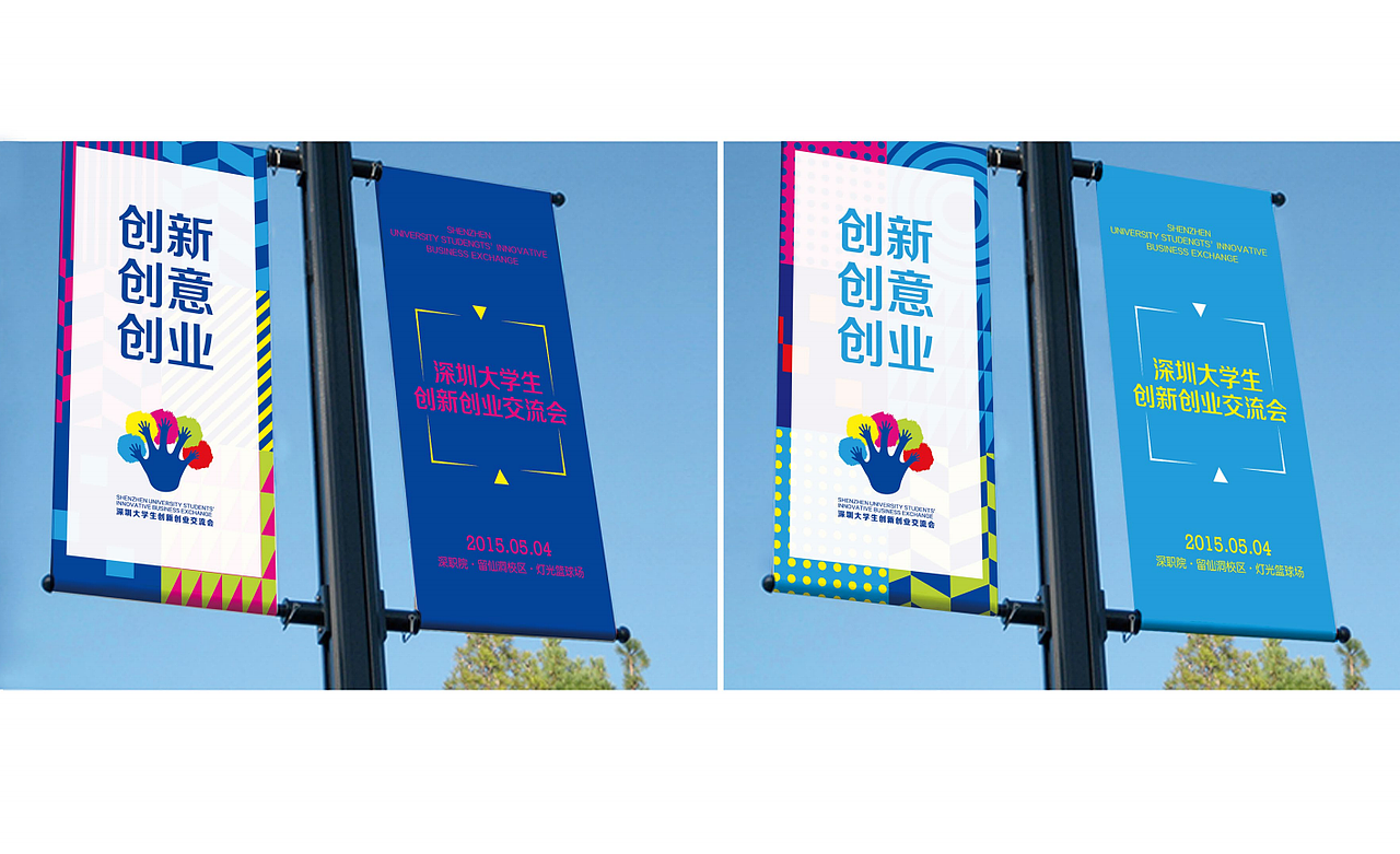 首届深圳大学生创新创业交流会（图ZMzQyMjQzMjg=） - 品牌 - 站酷设计师师座原创素材 - 站酷ZCOOL