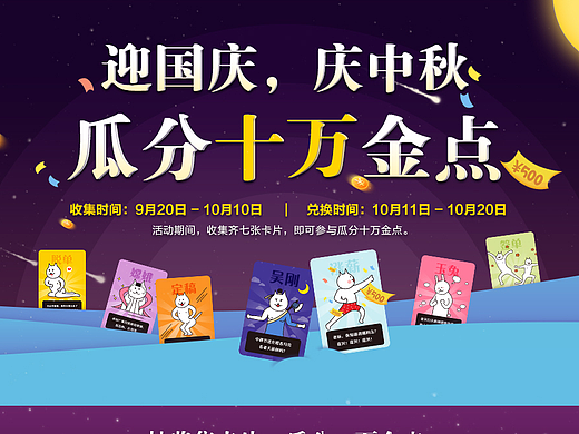 十一中秋集卡活动
