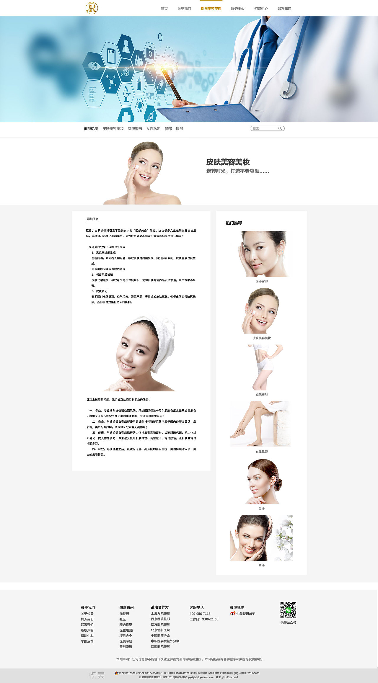 美容,网站,网页,设计,排版,作品,企业,改版