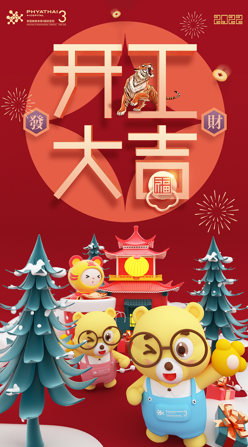 小帕熊日历海报