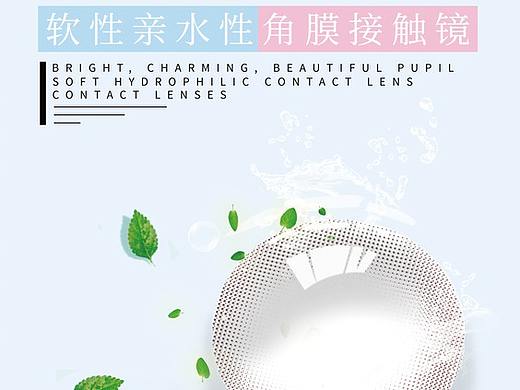 美妆类清新海报