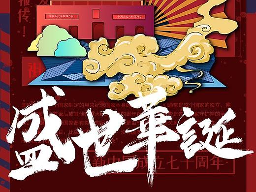 国庆电商海报