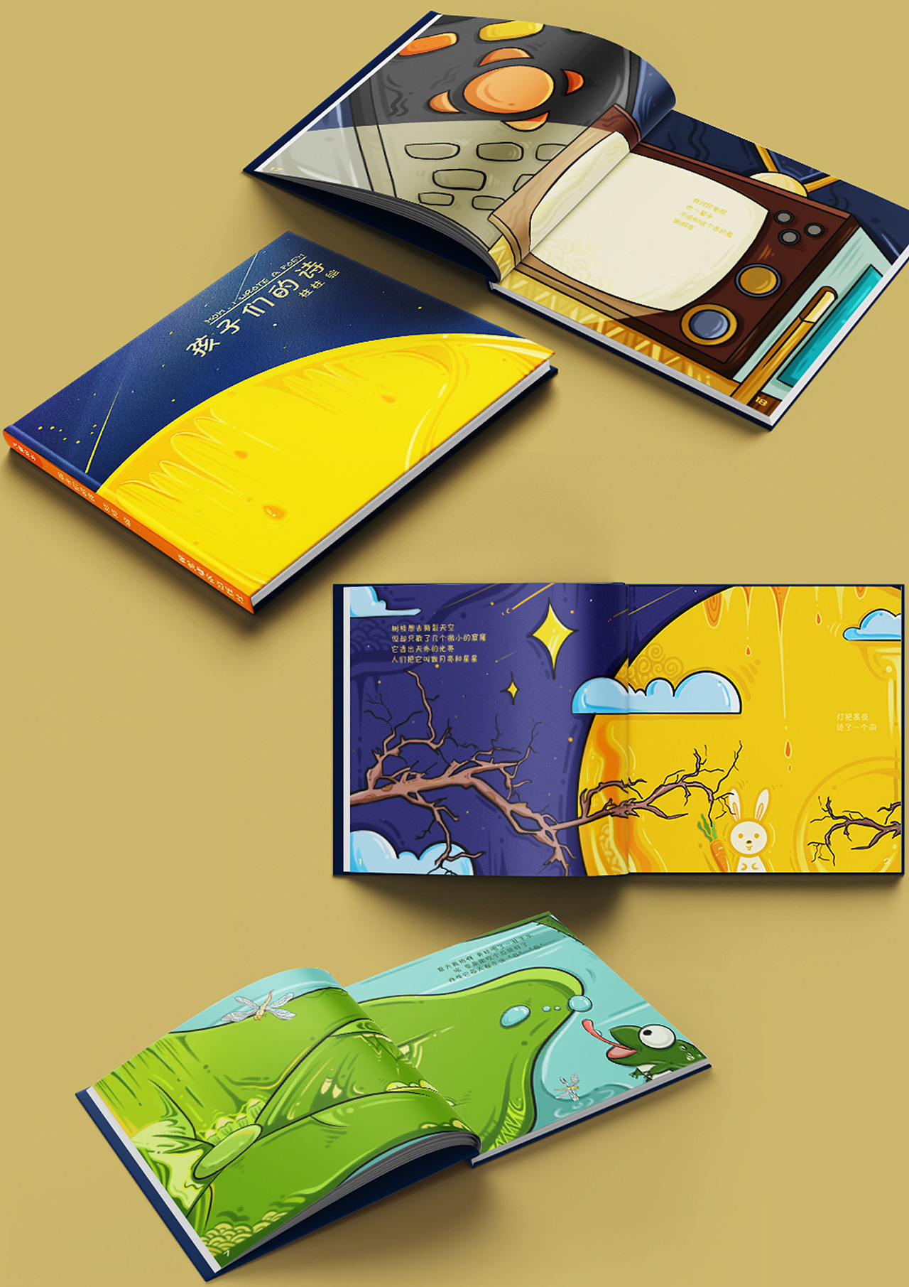 《孩子们的诗》——儿童插画绘本设计