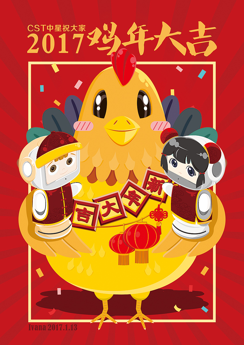 2017鸡年GOGO小宝祝大家新年大吉（图ZNjkzMjMxMjQ=） - 商业插画 - 站酷设计师Ivana0L0原创素材 - 站酷ZCOOL