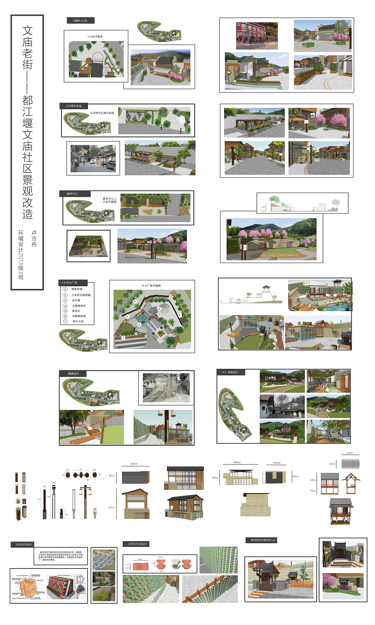 文庙老街——都江堰文庙社区景观改造（图ZOTEzNjA1NjA=） - 景观设计 - 站酷设计师0jupiter0原创素材 - 站酷ZCOOL