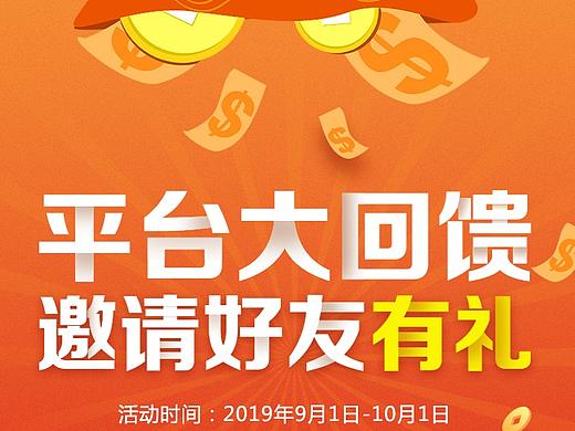 邀请好友有礼