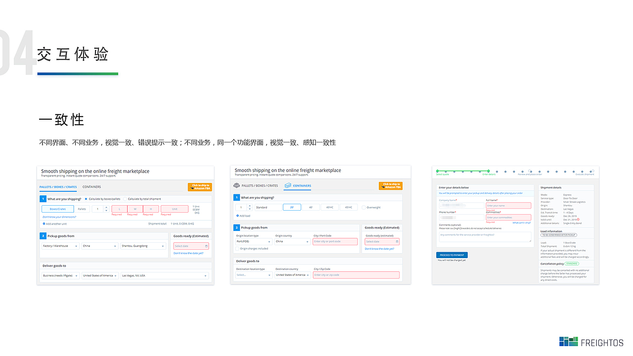 国际物流Freightos产品分析（图ZMTg5MDAwNzI0） - 电商 - 站酷设计师UIada原创素材 - 站酷ZCOOL
