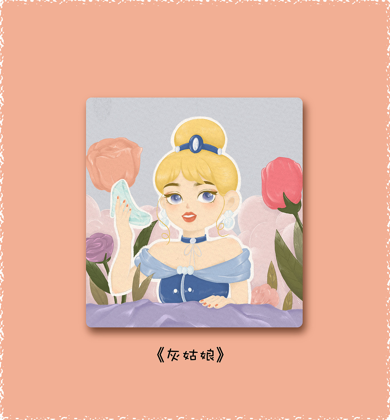 辛德瑞拉公主儿