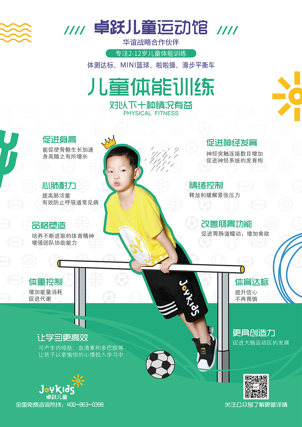 卓跃儿童运动馆日常宣传设计（千分之一内容）（图ZMjUzMzE5NzMy） - 宣传物料 - 站酷设计师Selena璐璐原创素材 - 站酷ZCOOL