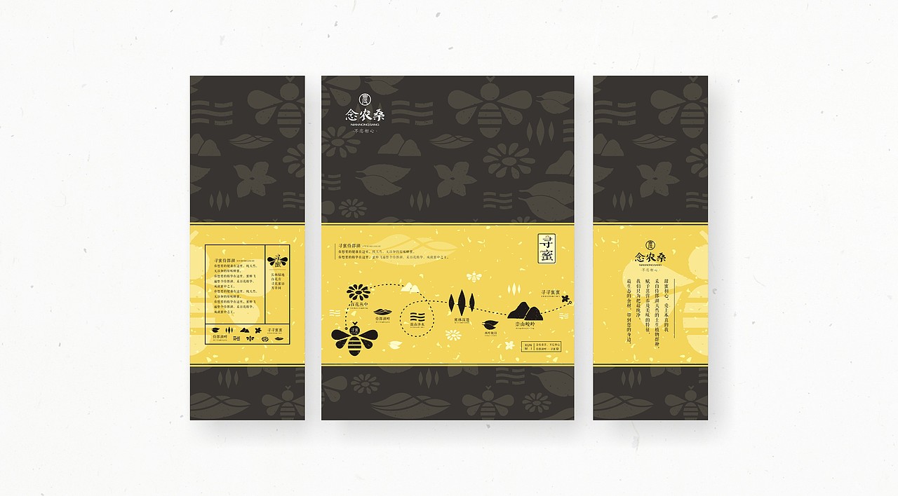 寻蜜包装