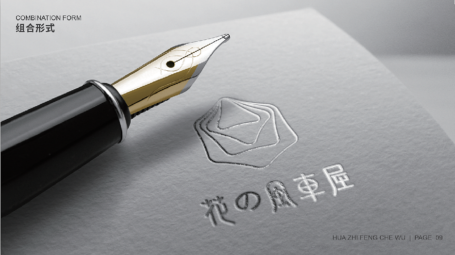 【鼎顺餐饮品牌全案设计】花枝 风车屋 vi设计 