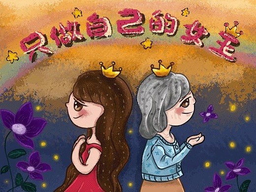 38女王节,只做自己的女王!