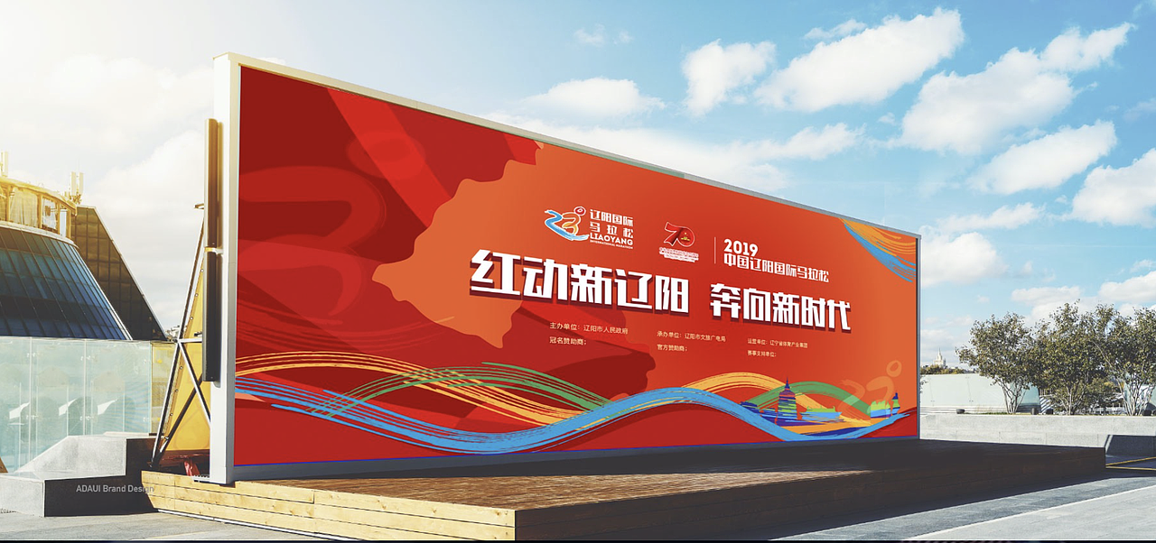 2019辽阳国际马拉松LOGO（图ZMjY2OTgwNjI4） - Logo - 站酷设计师ADA设计原创素材 - 站酷ZCOOL