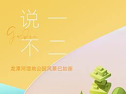 地产配套系列海报